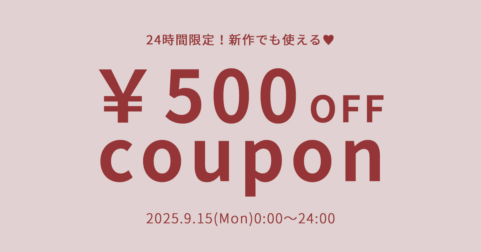 \500クーポン