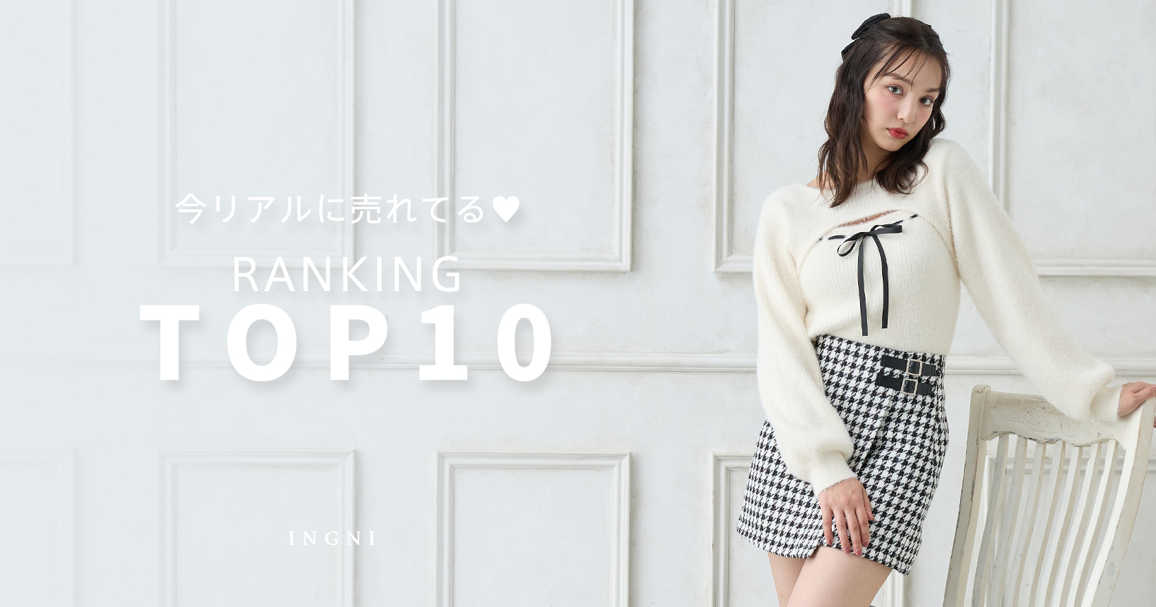 ランキング10