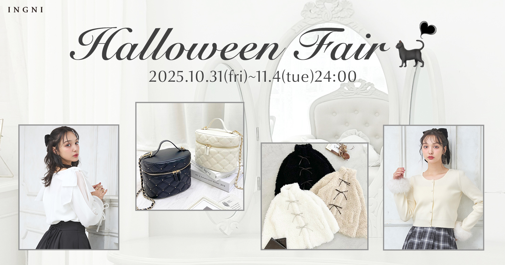 ハロウィンフェア