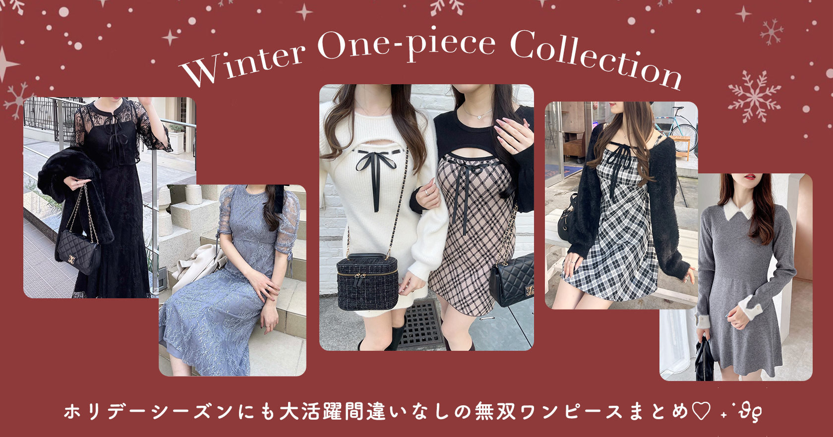 ホリデーコレクション