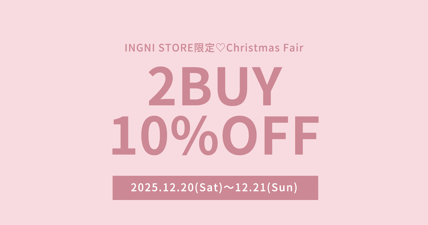 2点10％OFF