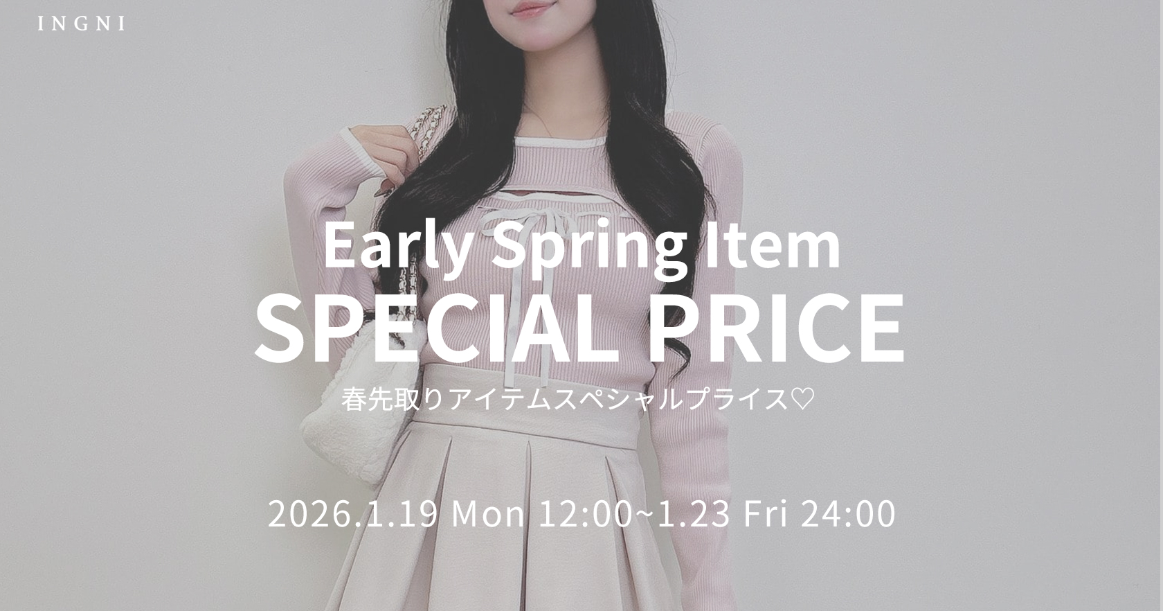 スペシャルプライス