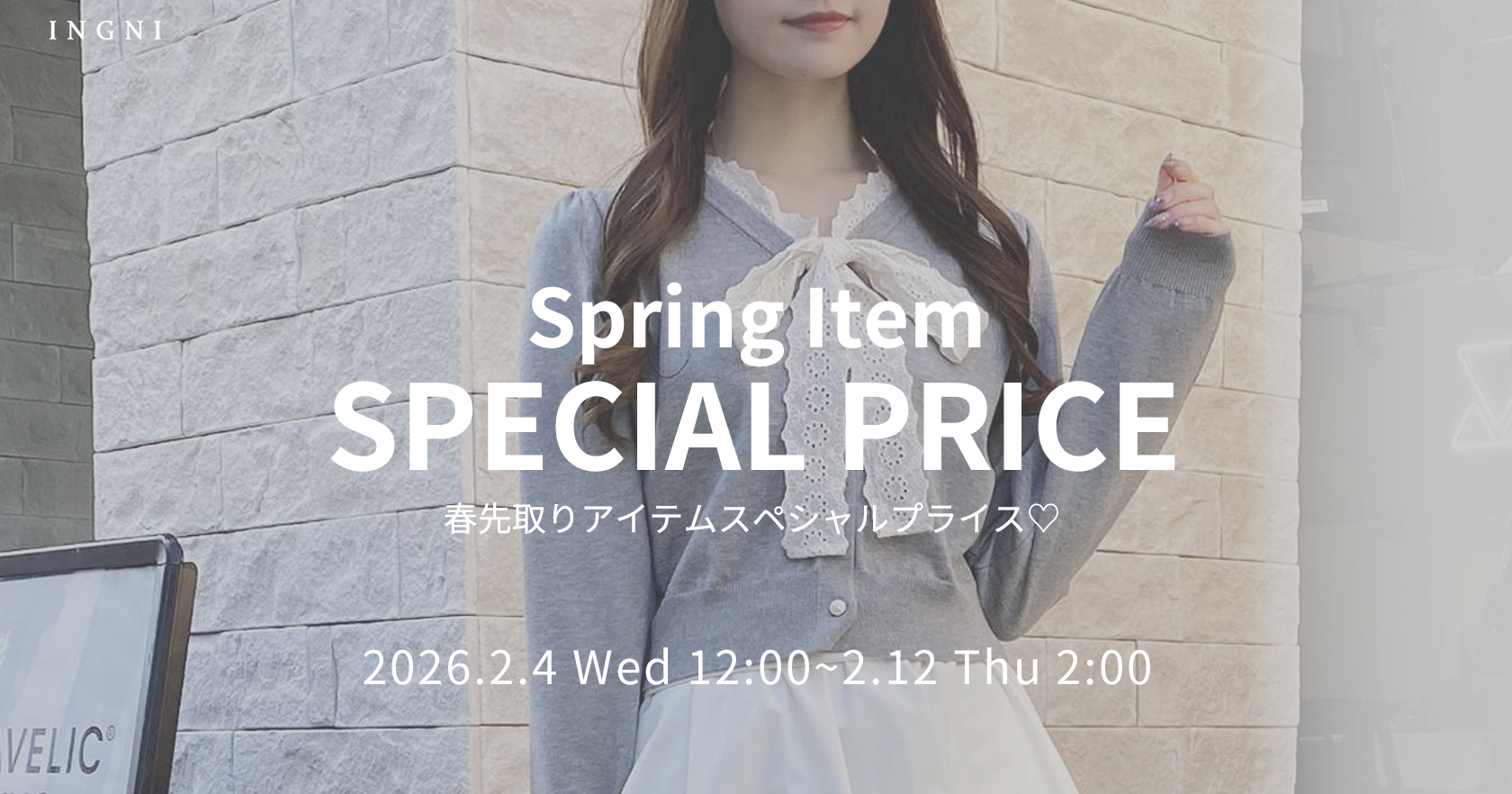 春スペシャルプライス