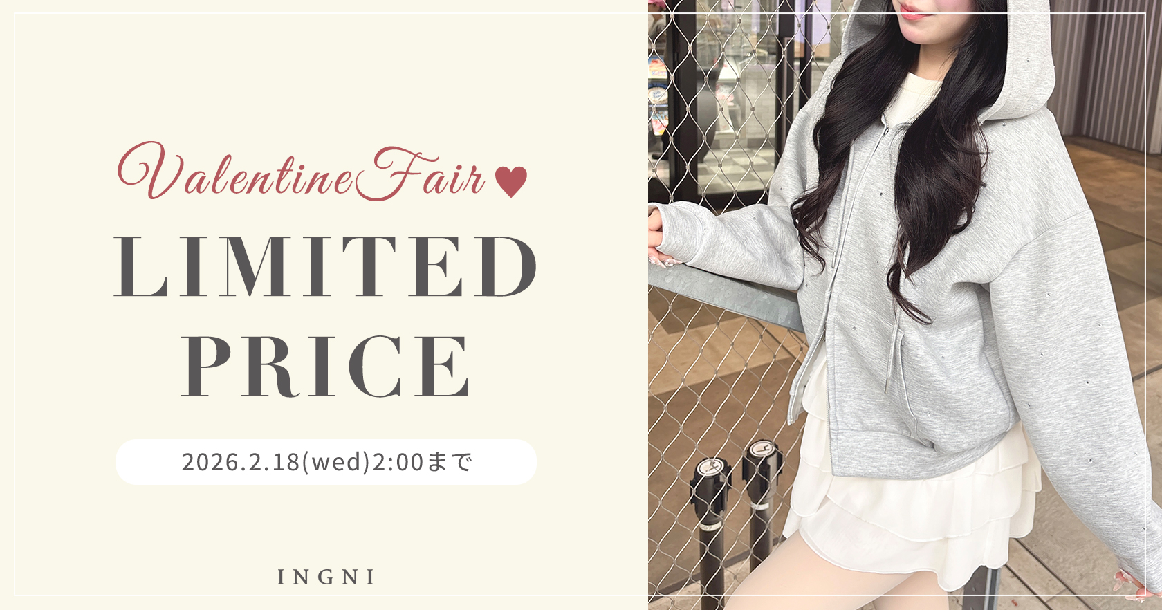 バレンタイン限定価格