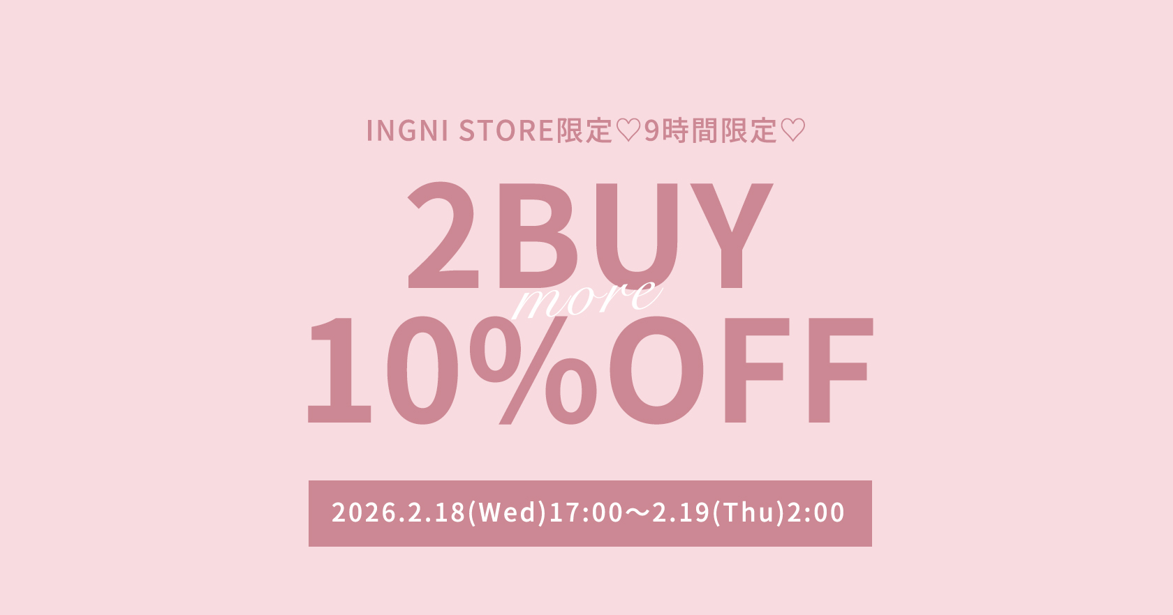 2点10％OFF