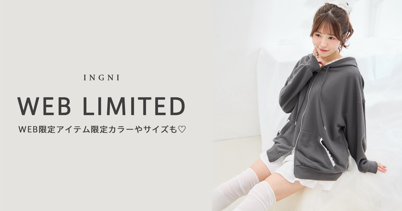 WEB限定アイテム