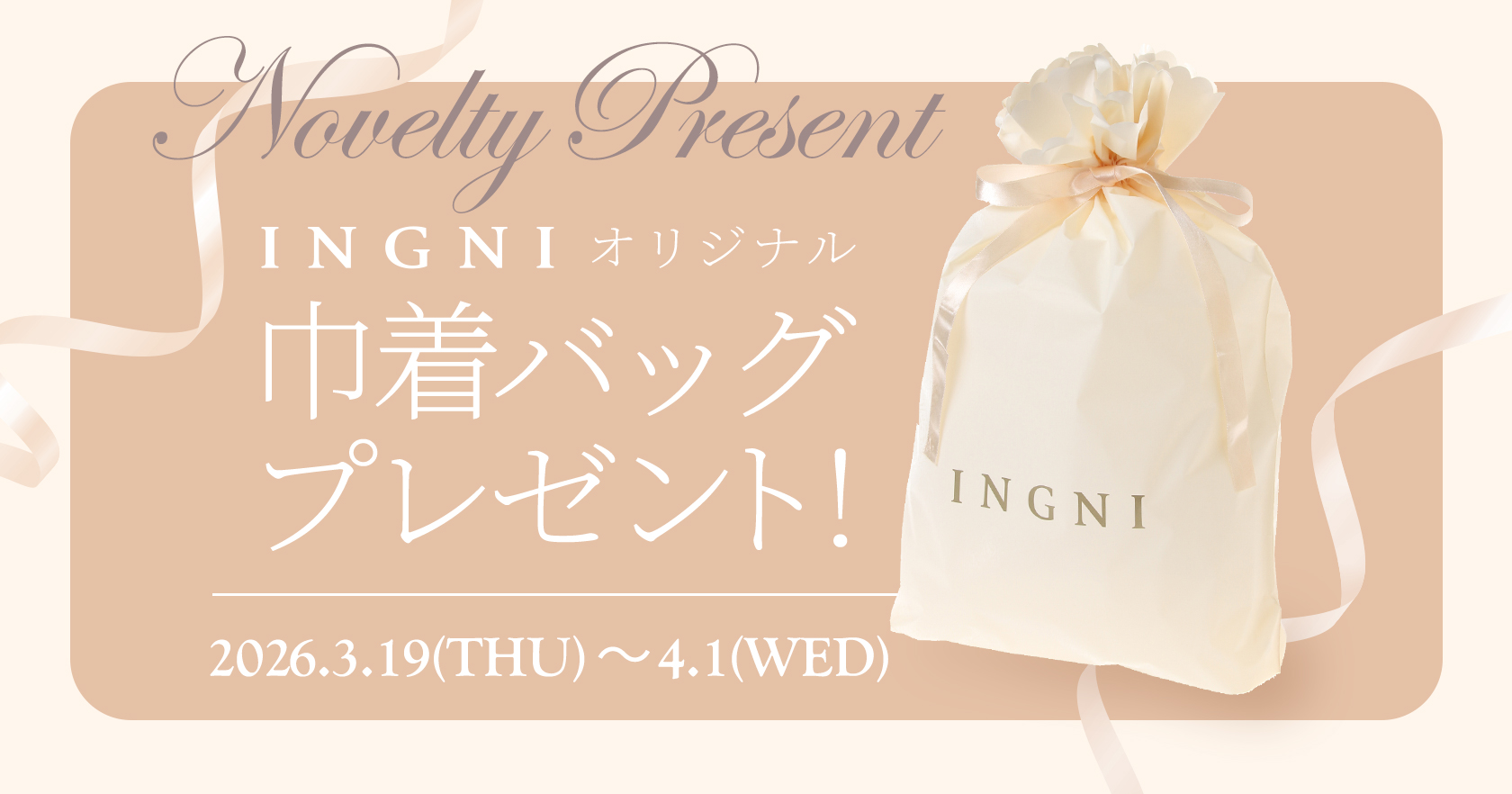 巾着バッグプレゼント