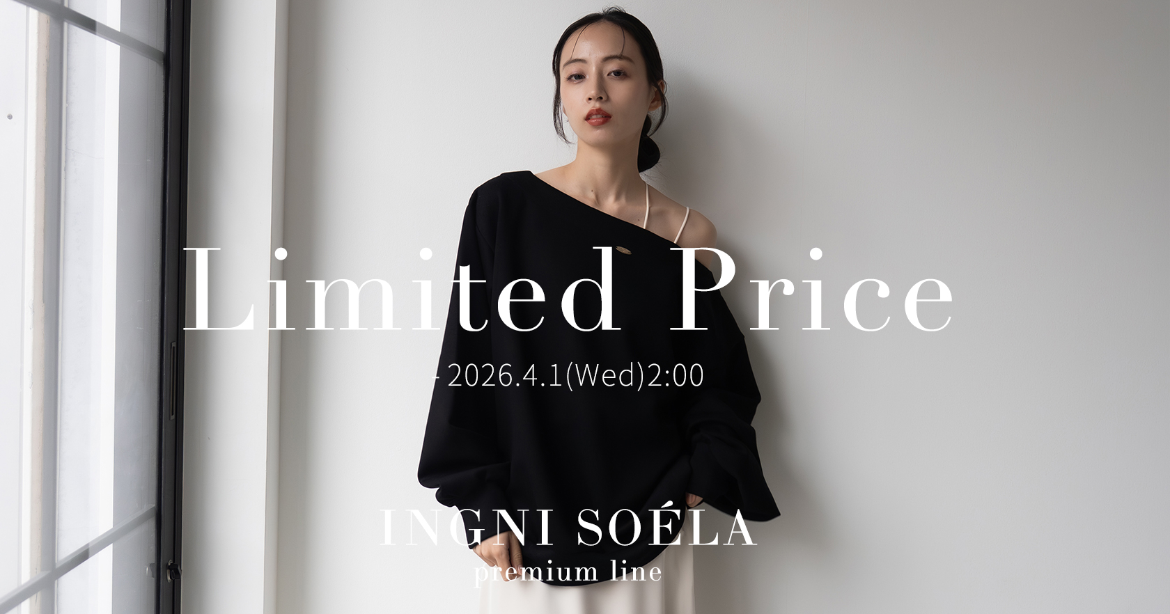 ソエラ限定価格