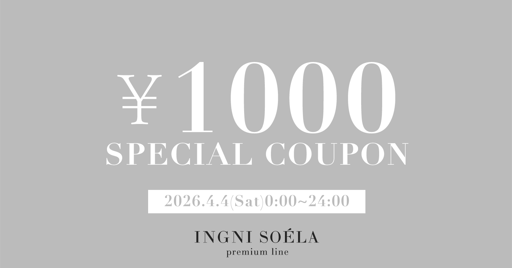 ソエラ\1000クーポン