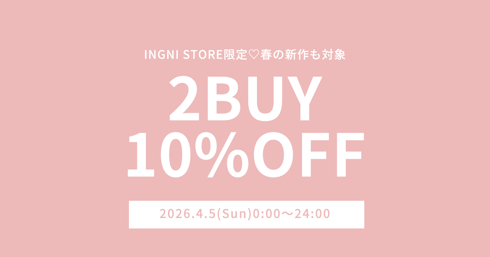 2点10％OFF