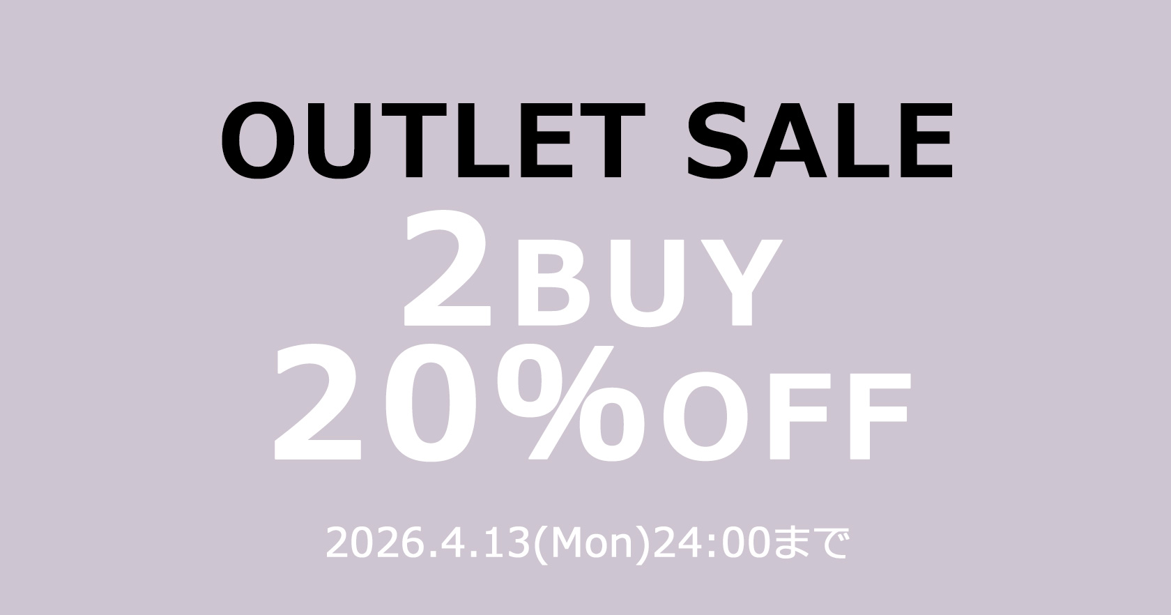 アウトレット2点20％OFF