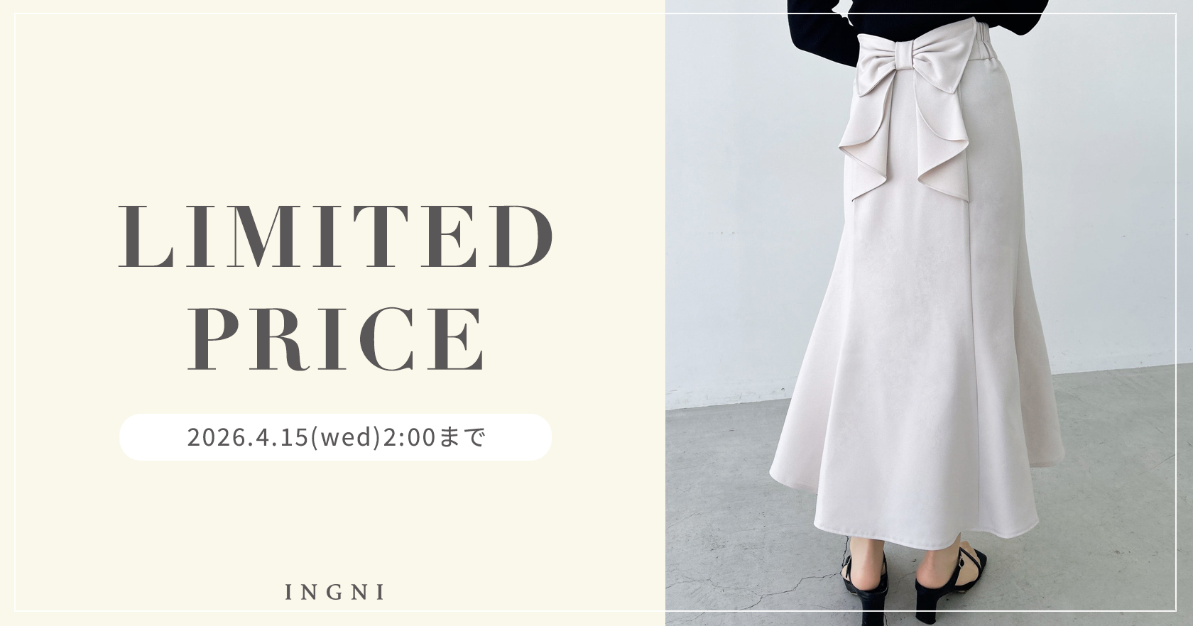 リミテッドプライス