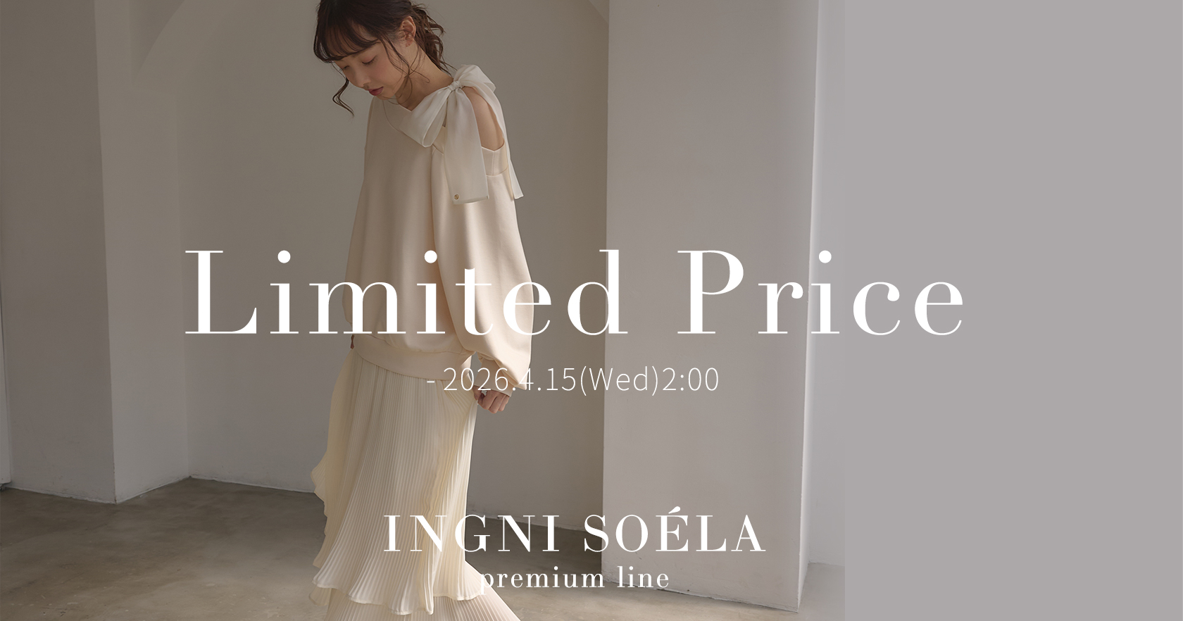 ソエラ限定価格