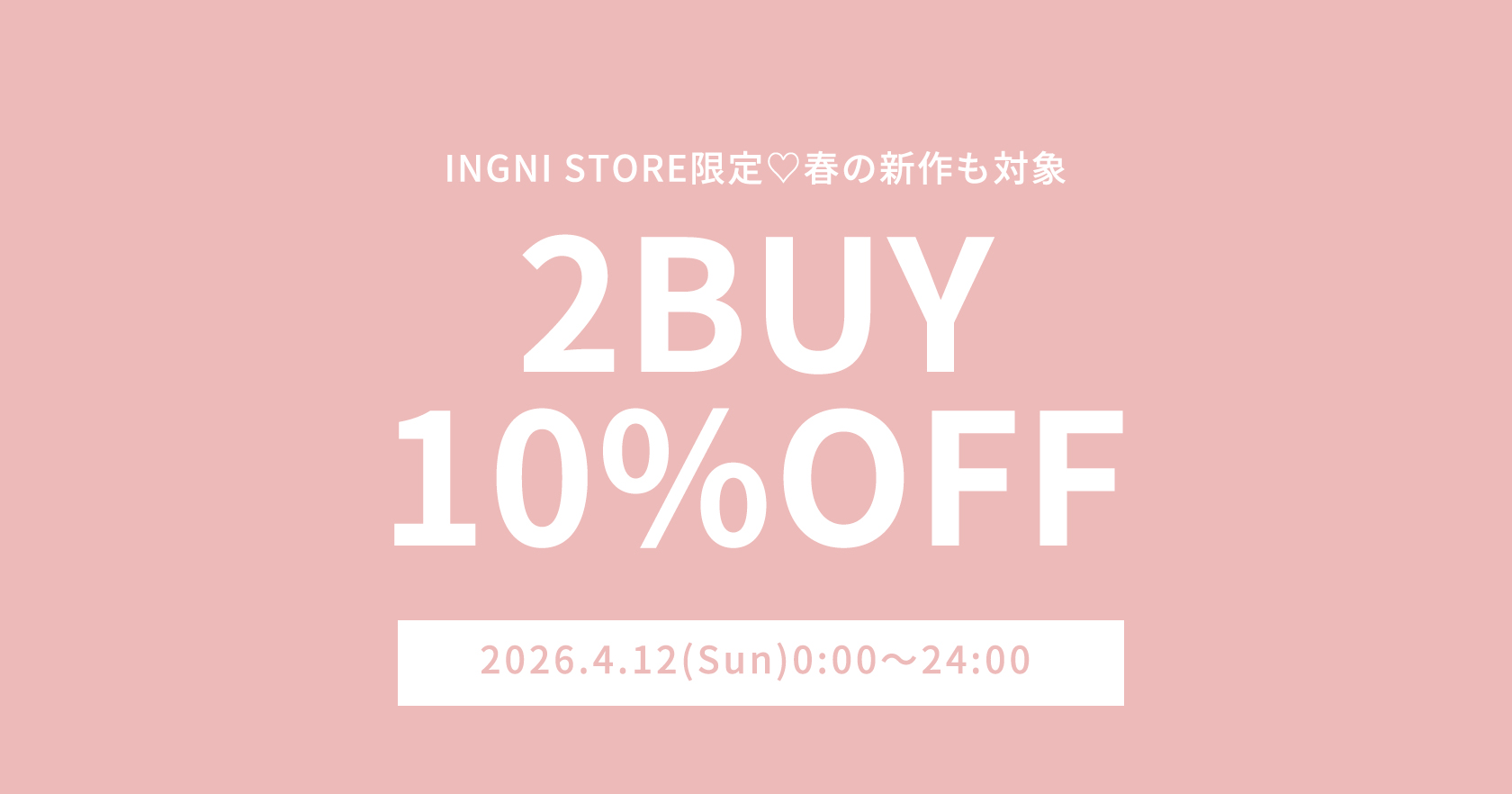 2点10％OFF