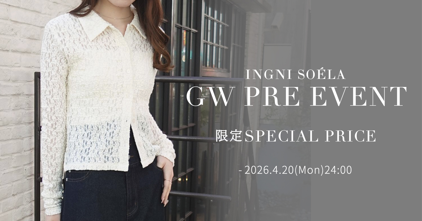 ソエラ限定価格