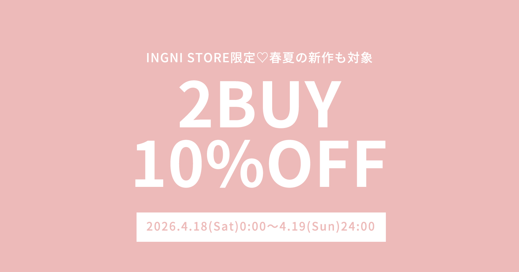 2点10％OFF