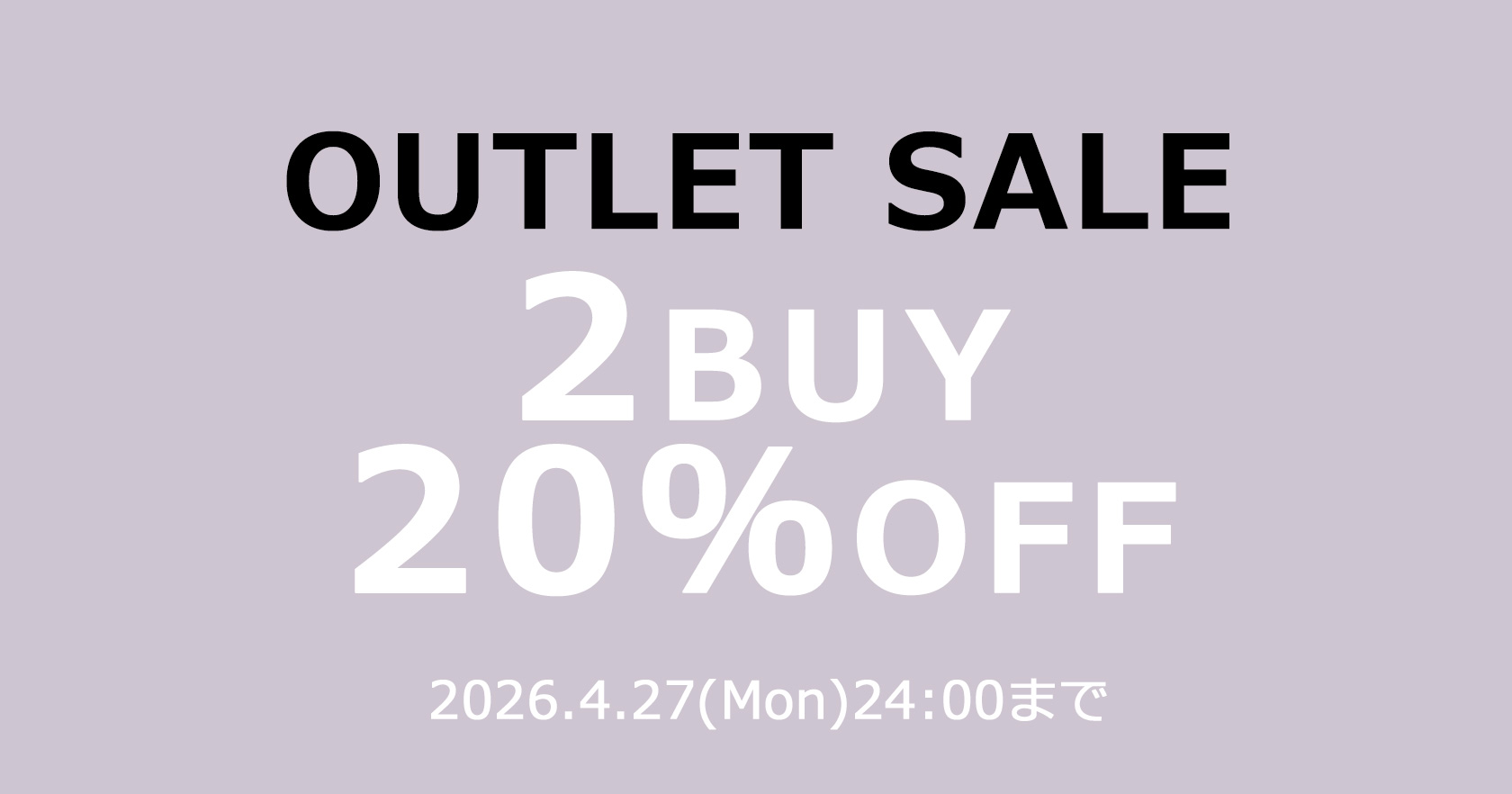 アウトレット2点20％OFF
