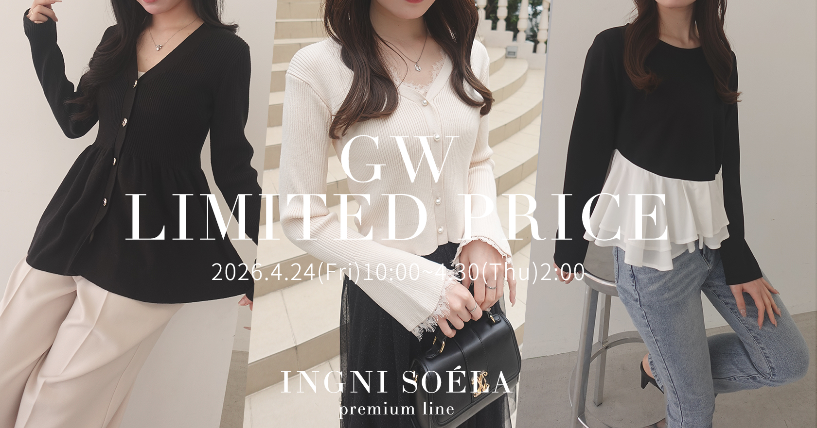 ソエラ限定価格