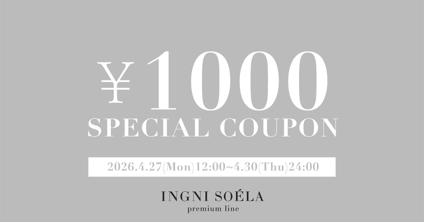 ソエラ\1000クーポン