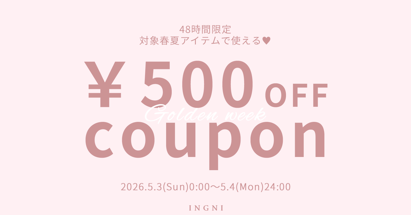 \500クーポン