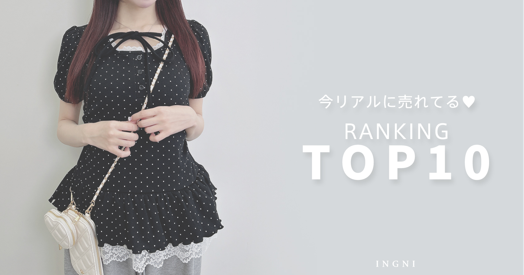 ランキング10