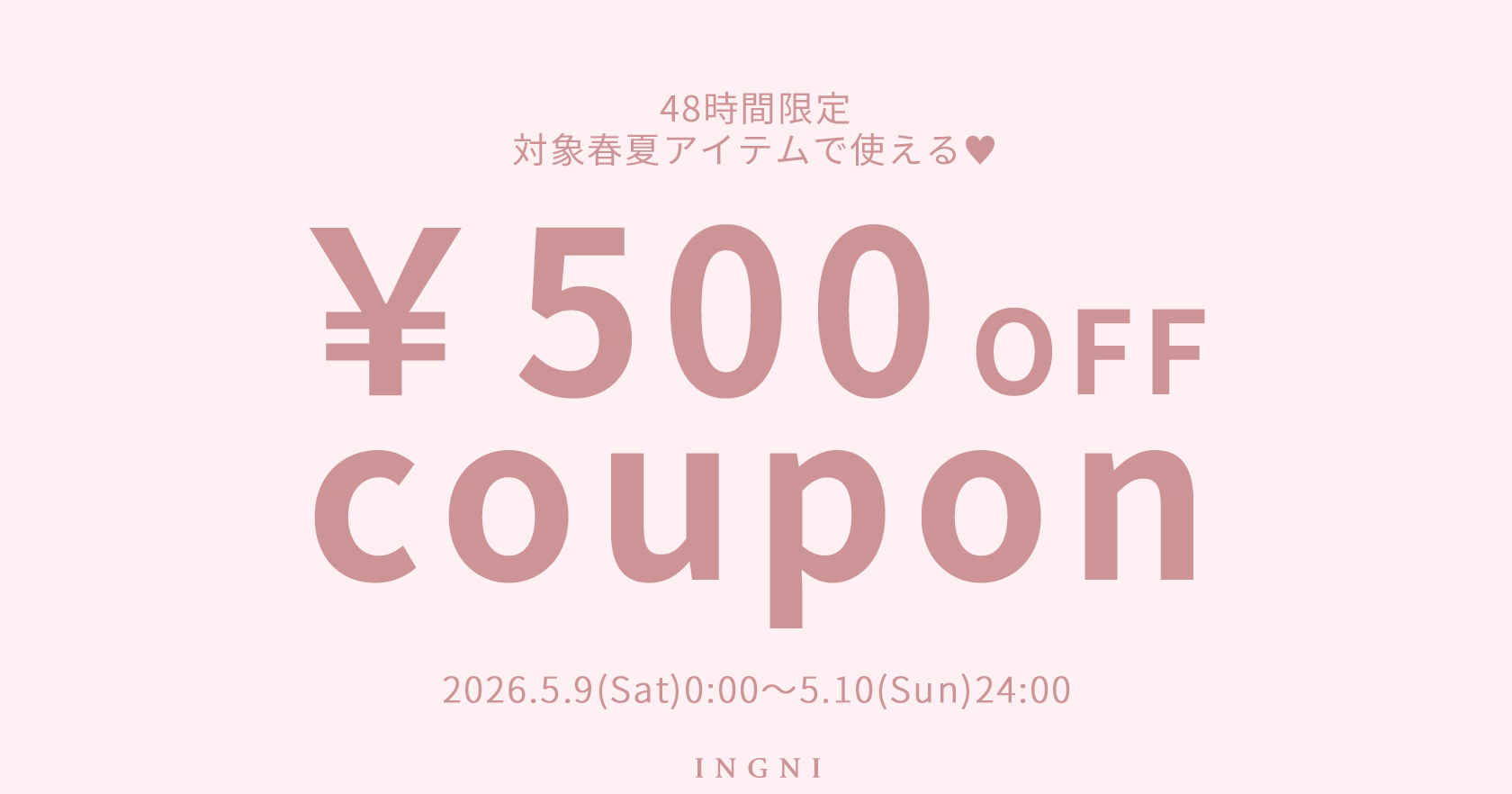\500クーポン