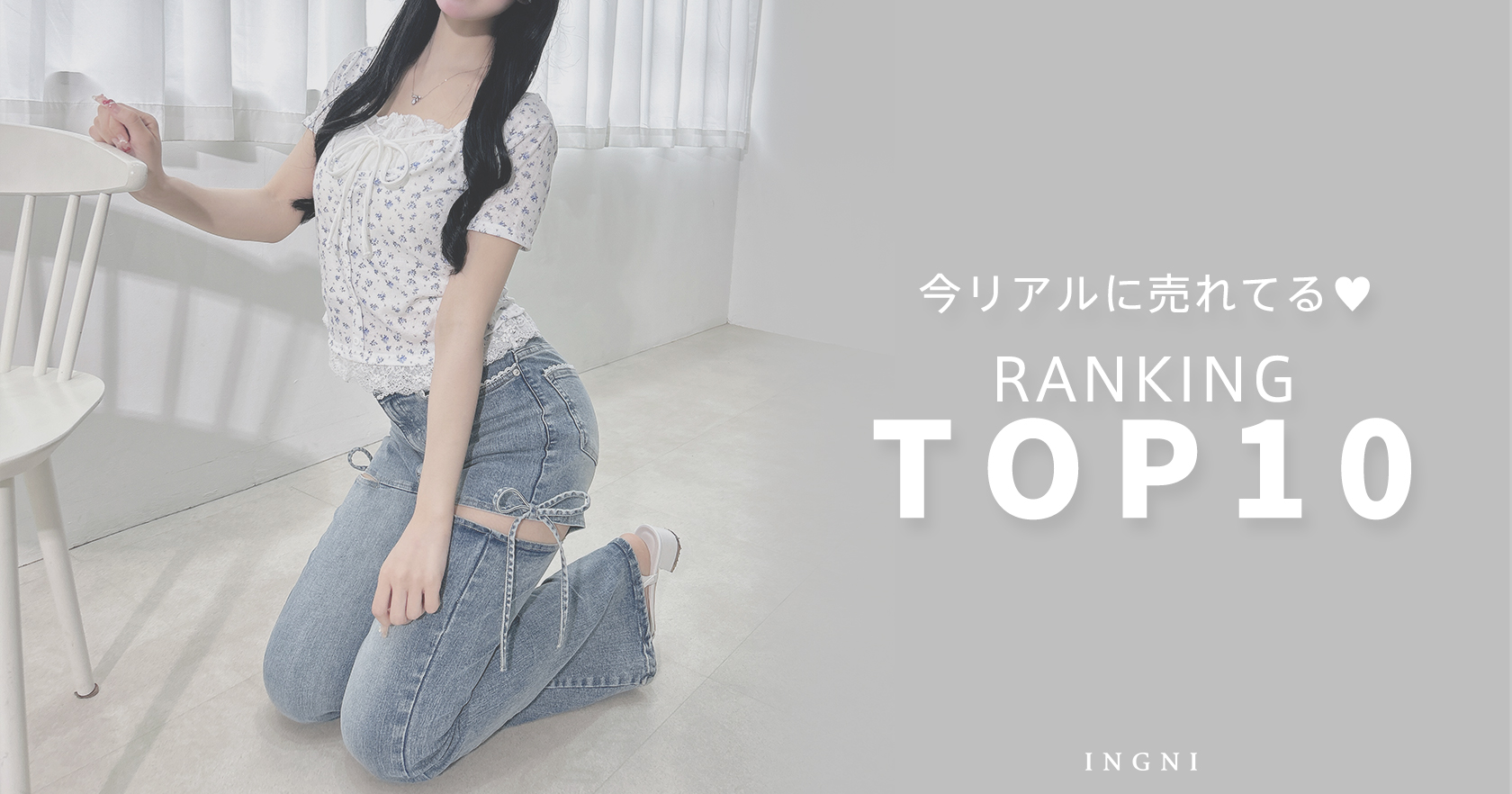 ランキング10