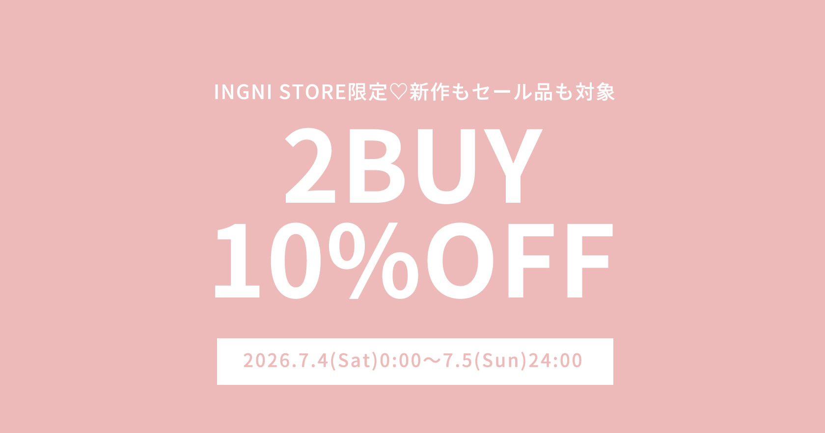 2点10％OFF