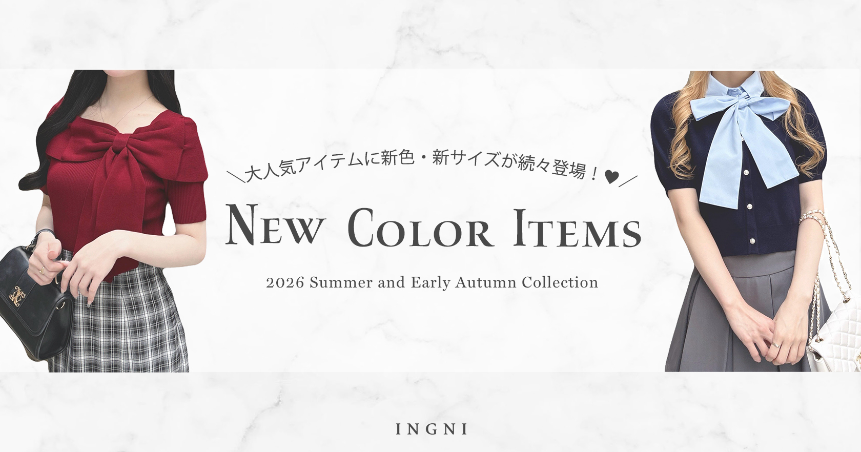 新色・新サイズ