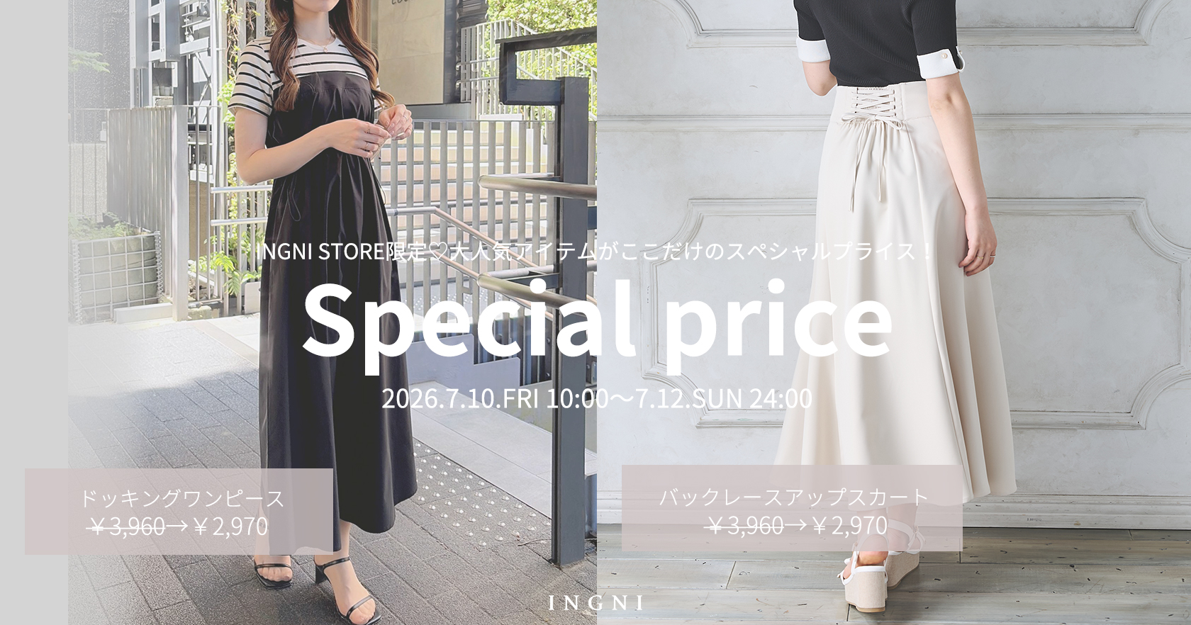 INGNI STORE限定プライス