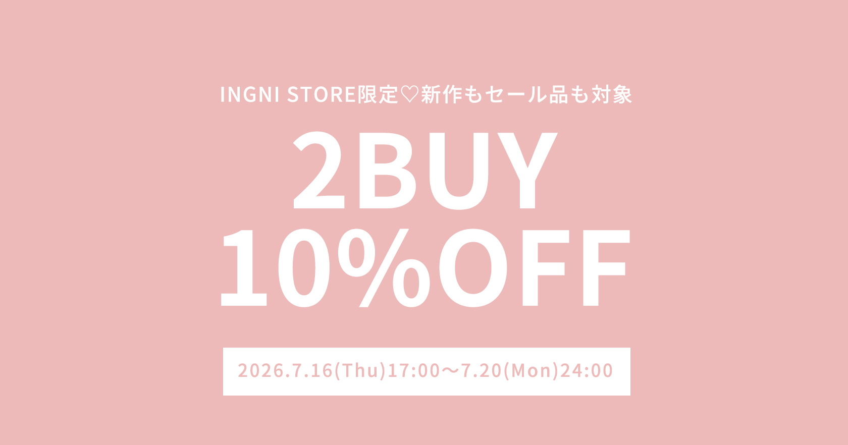 2点10％OFF