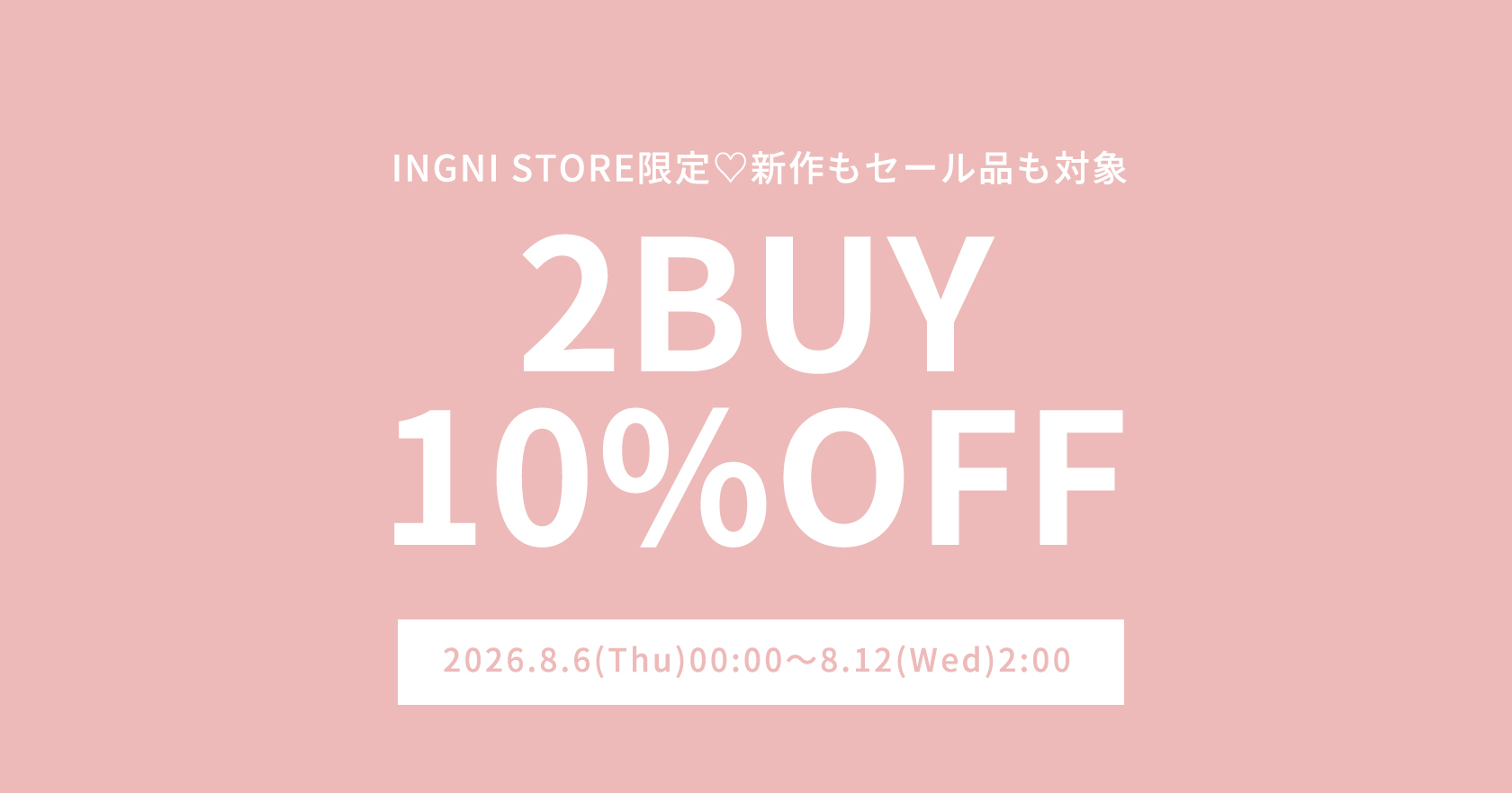 2点10％OFF