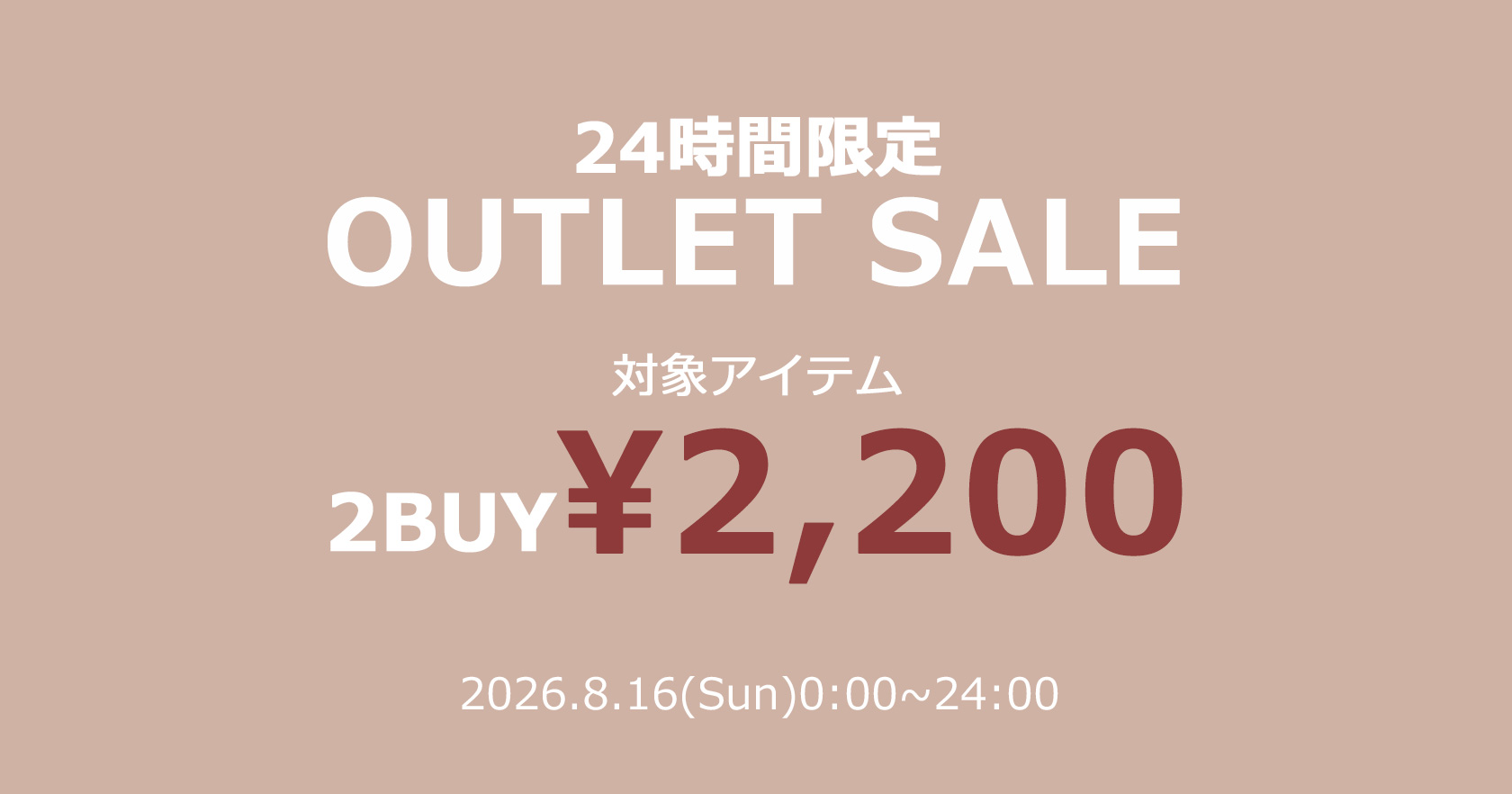 アウトレット2点￥2200