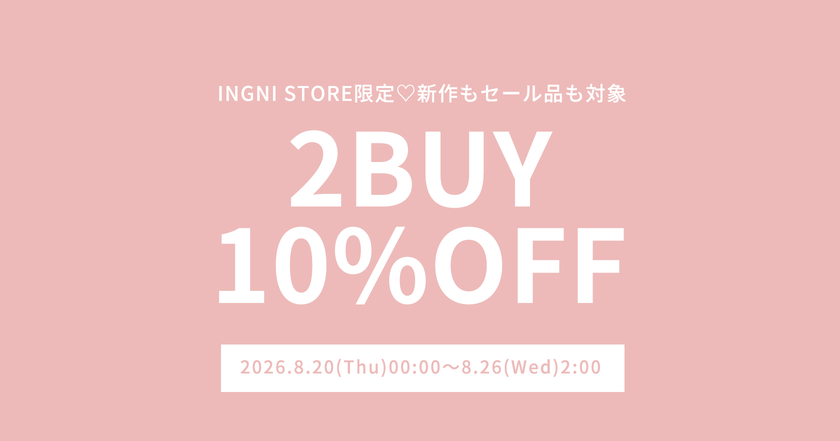 2点10％OFF