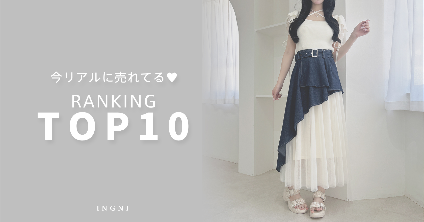 ランキング10