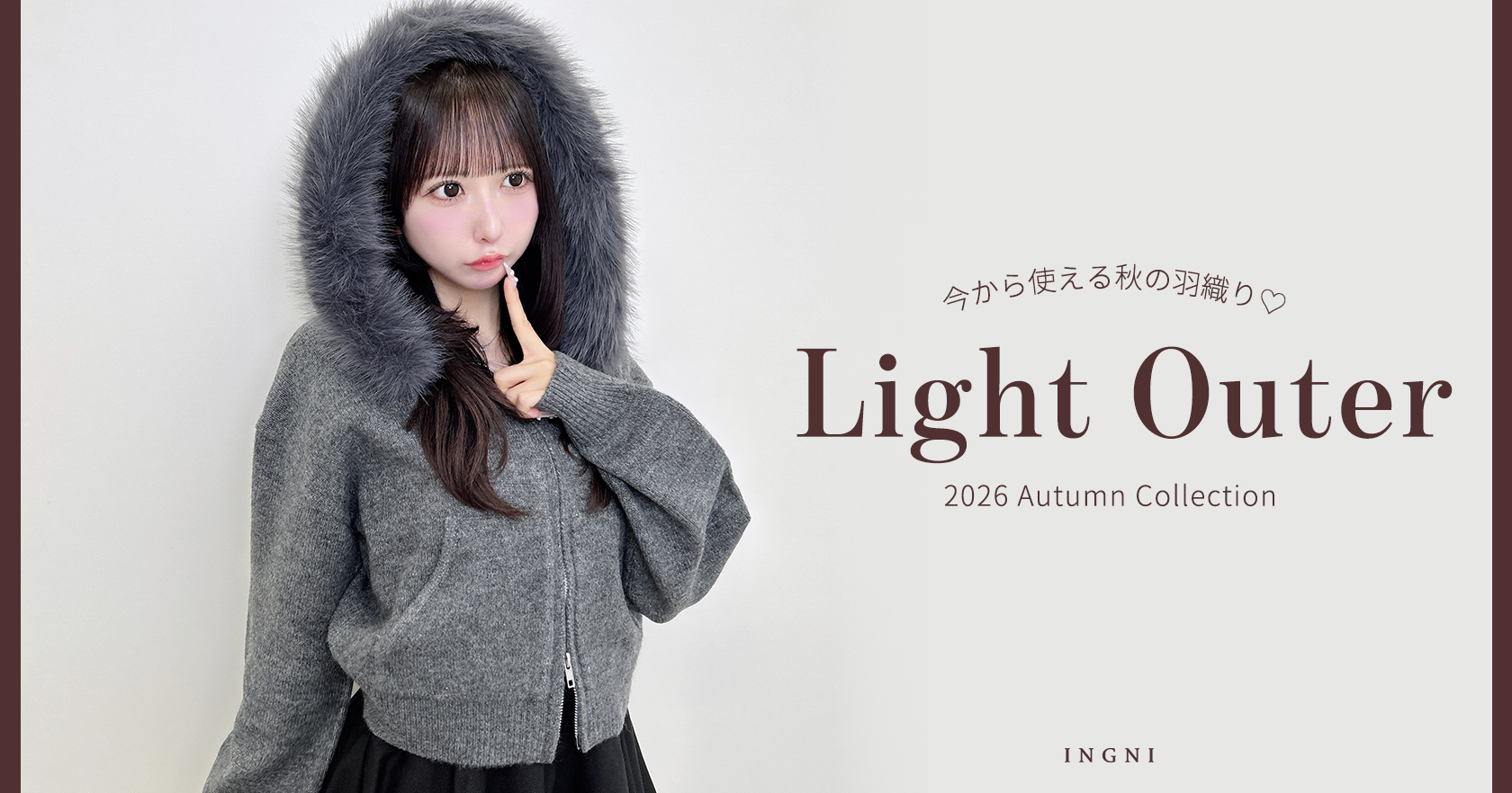 Light Outer 今から使える♡秋の羽織りアイテム