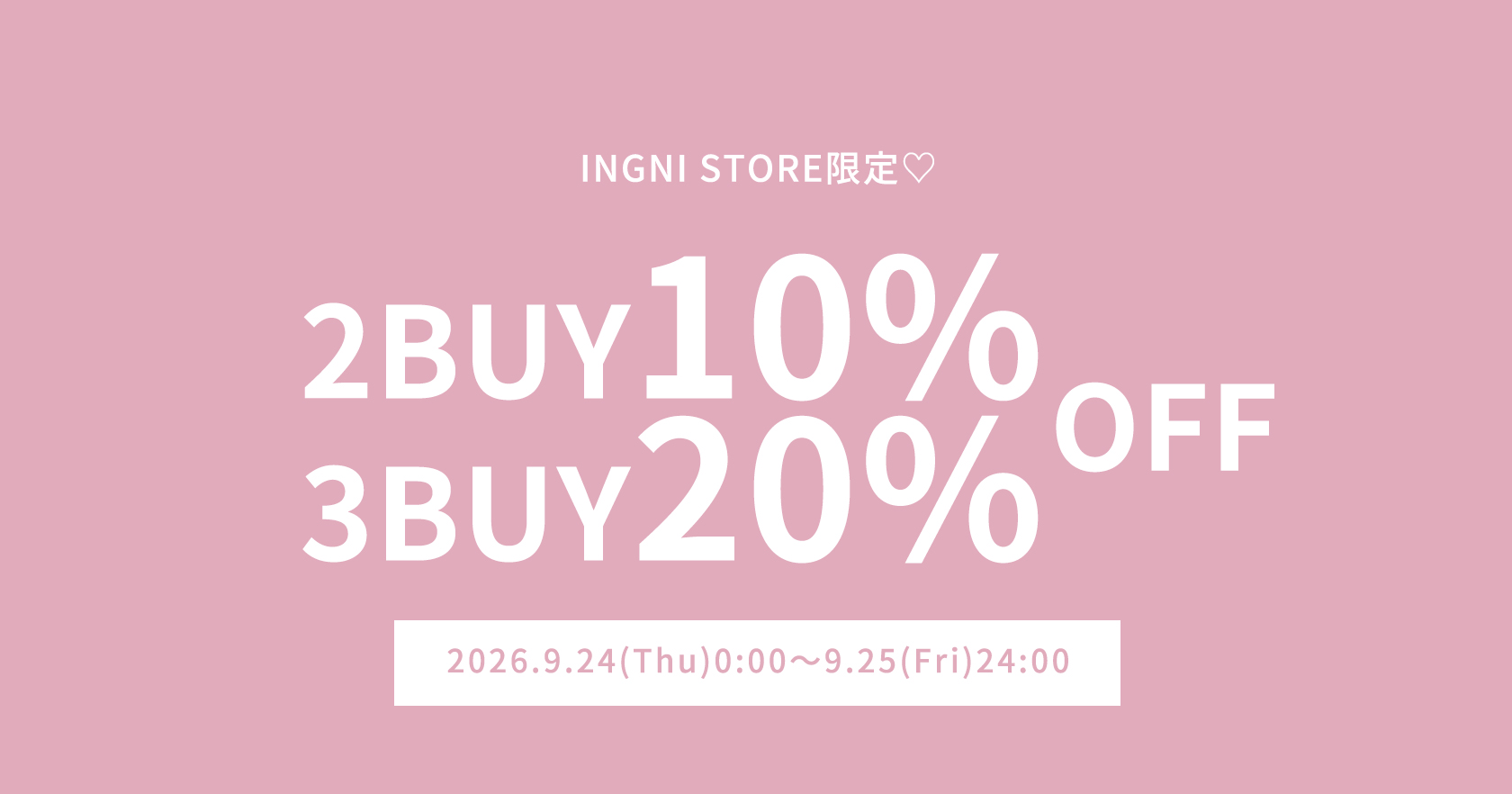 2点10％3点20％OFF