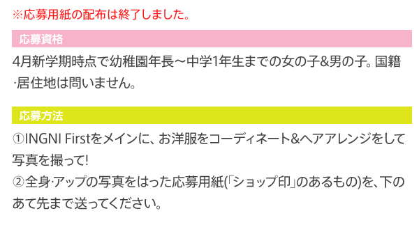 読者モデル募集02