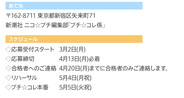 読者モデル募集03