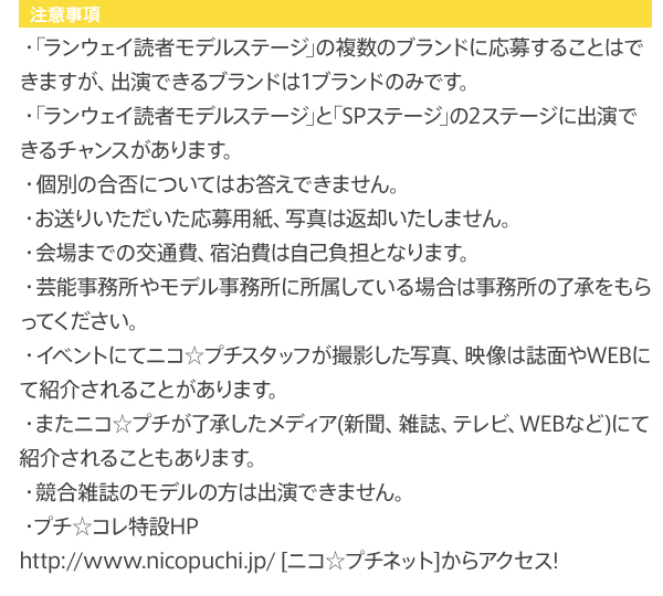読者モデル募集04