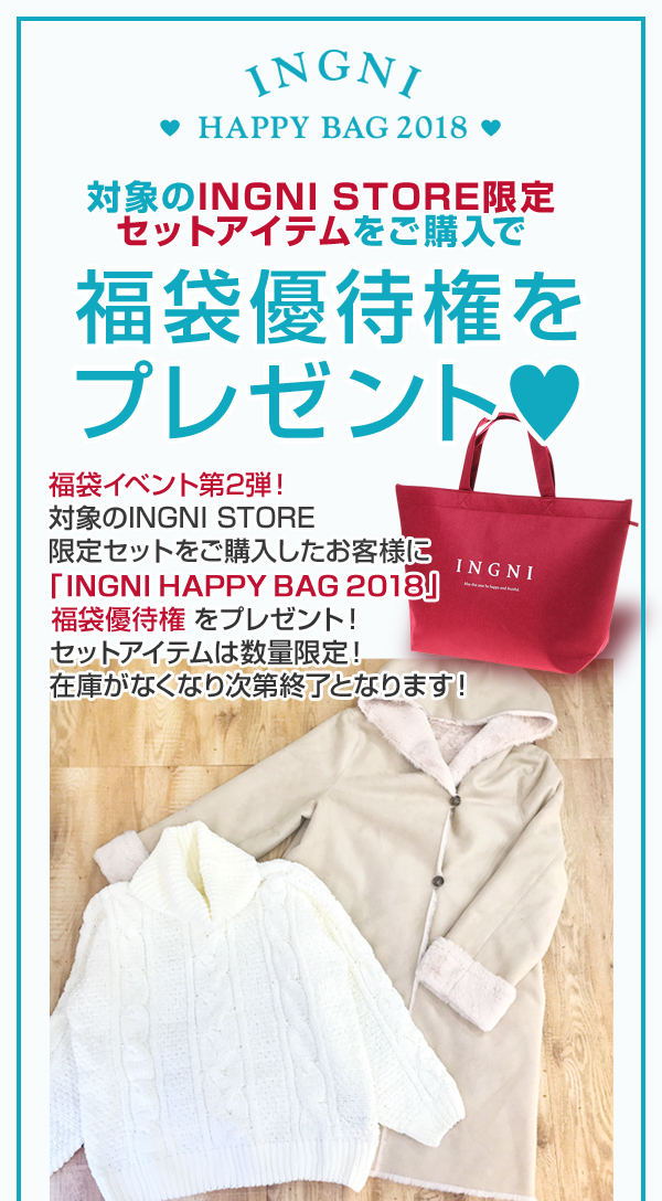 対象アイテム購入で福袋優待権プレゼント！