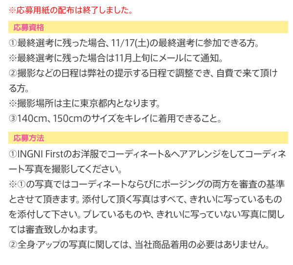Ingni First カタログモデル Webモデル募集