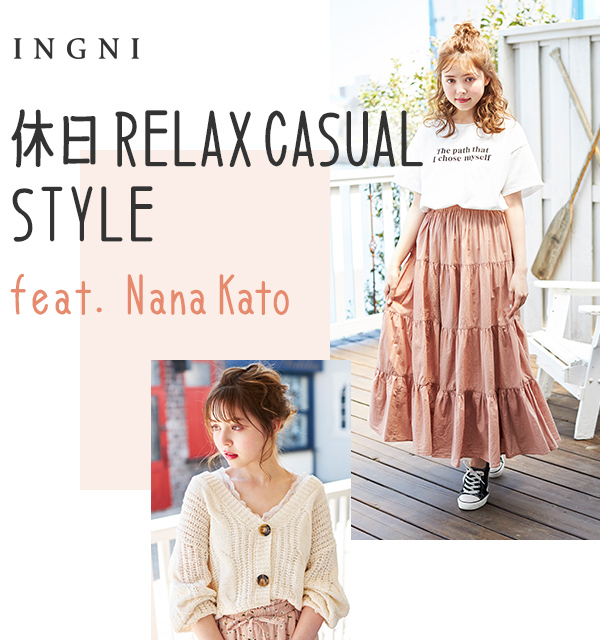 INGNI 休日 RELAX CASUAL STYLE feat. Nana Kato