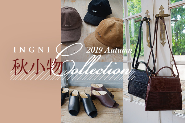 INGNI 2019 Autumn 秋小物 Collection