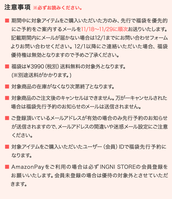 INGNI＼福袋優待権付／今買いアウター