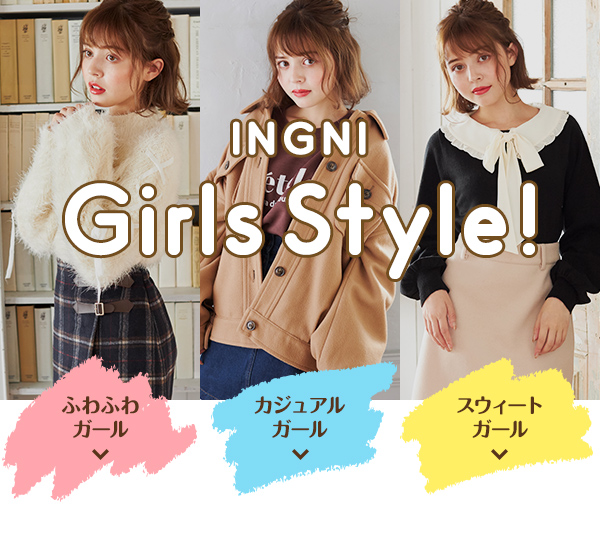 INGNI Girls Style！