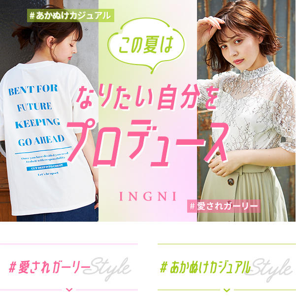 この夏は なりたい自分をプロデュース この夏は なりたい自分をプロデュース