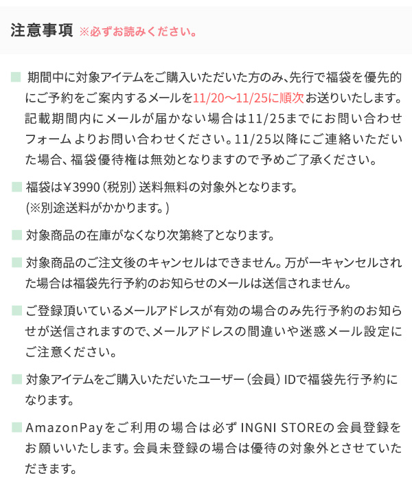 Ingni 福袋優待権付 Ingni Store限定コーディネートセット