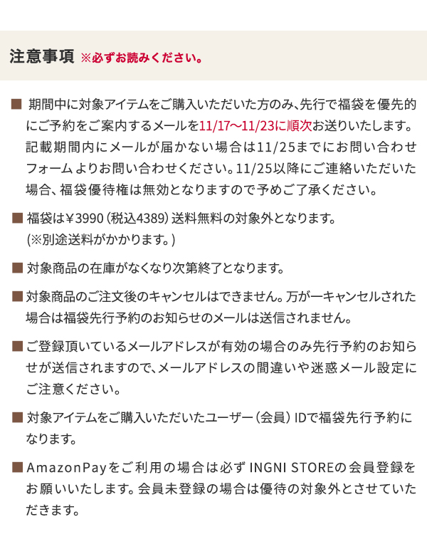 INGNI＼福袋優待権付／今買うべき人気アウター&WEB限定アイテム