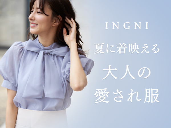 INGNI 夏に着映える大人の愛され服